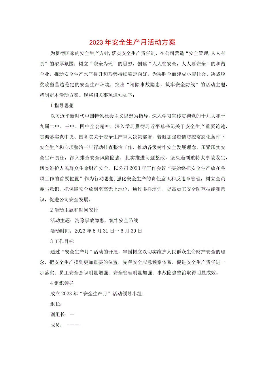 14 安全生产月活动方案范本4.docx_第1页