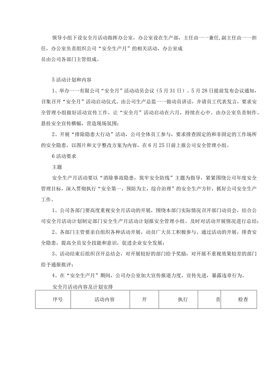 14 安全生产月活动方案范本4.docx_第2页