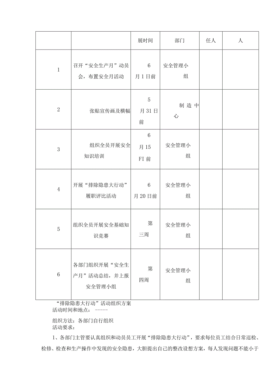 14 安全生产月活动方案范本4.docx_第3页