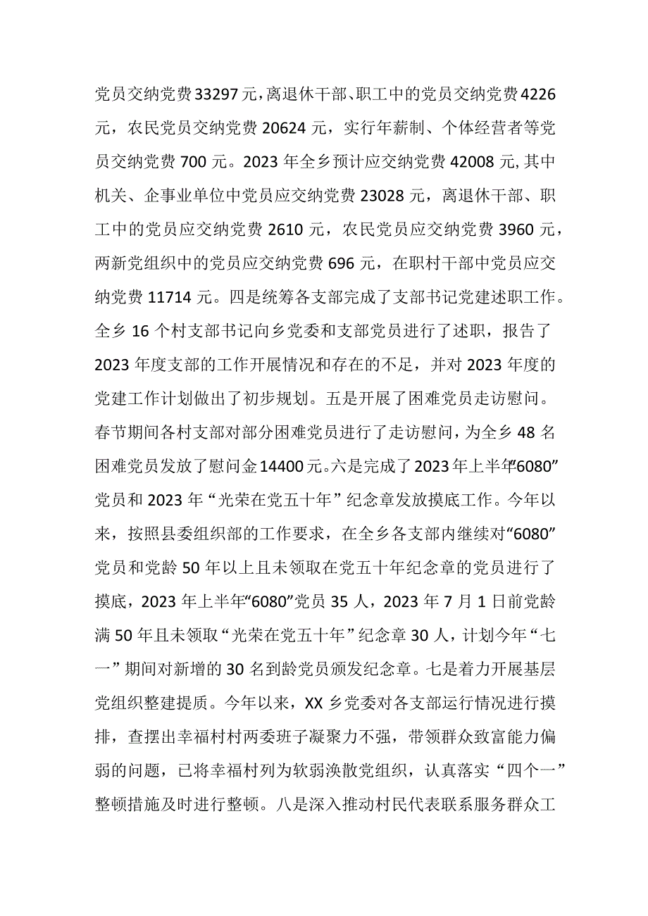 2023年在某乡上半年党委政府工作总结.docx_第2页