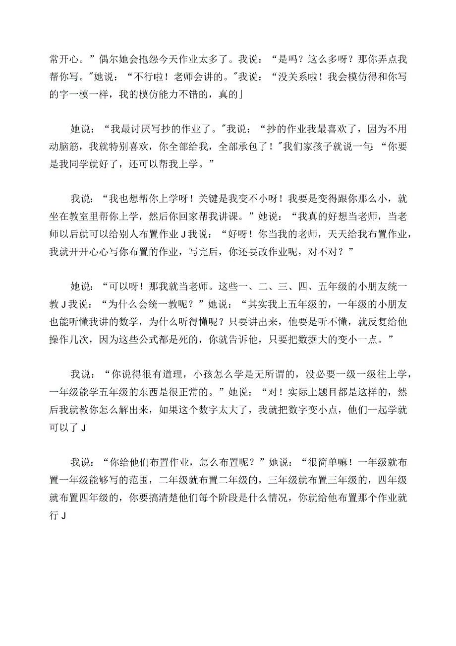 1223 妈妈很烦恼如何与7岁男孩更好沟通？已用.docx_第2页