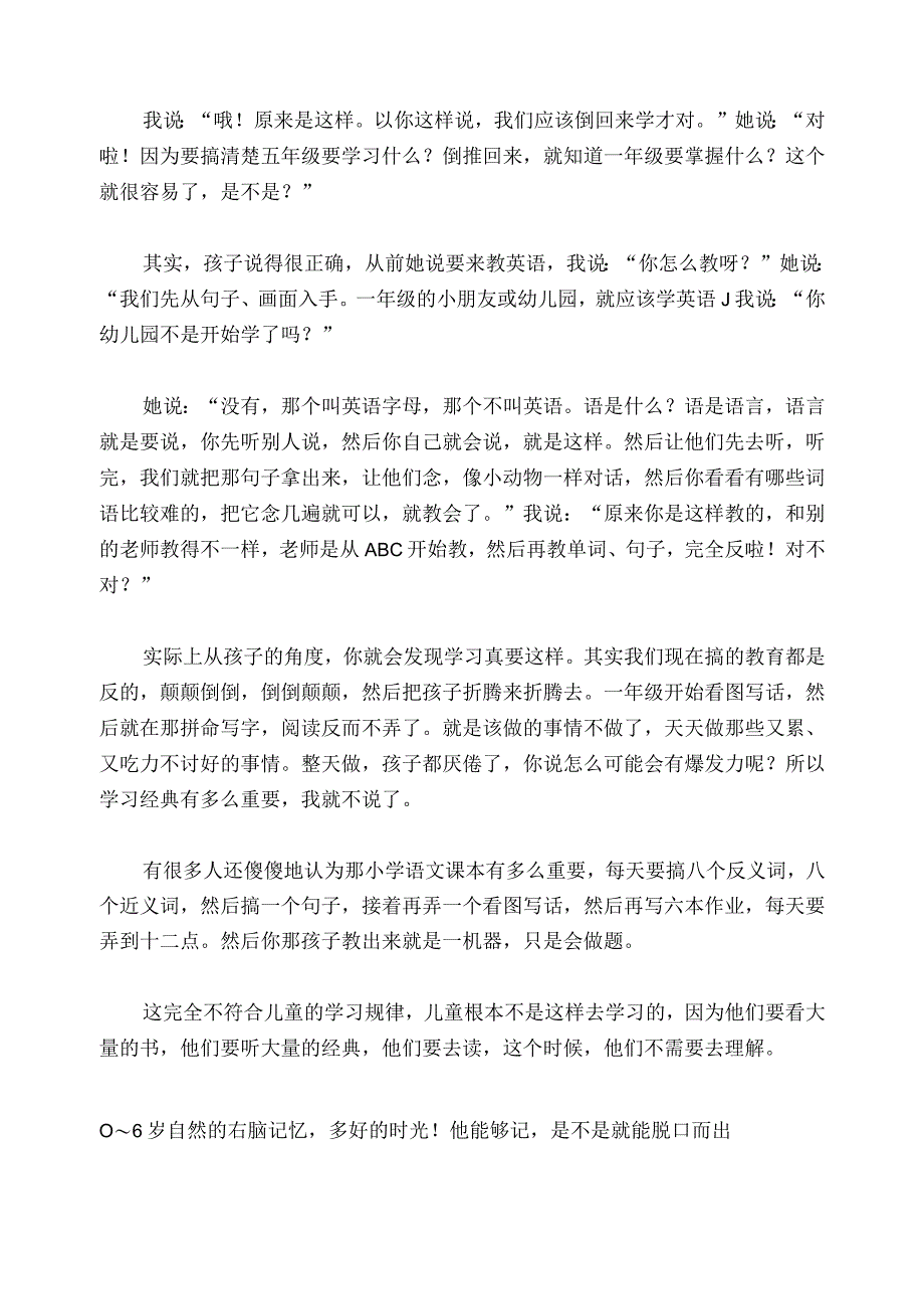 1223 妈妈很烦恼如何与7岁男孩更好沟通？已用.docx_第3页