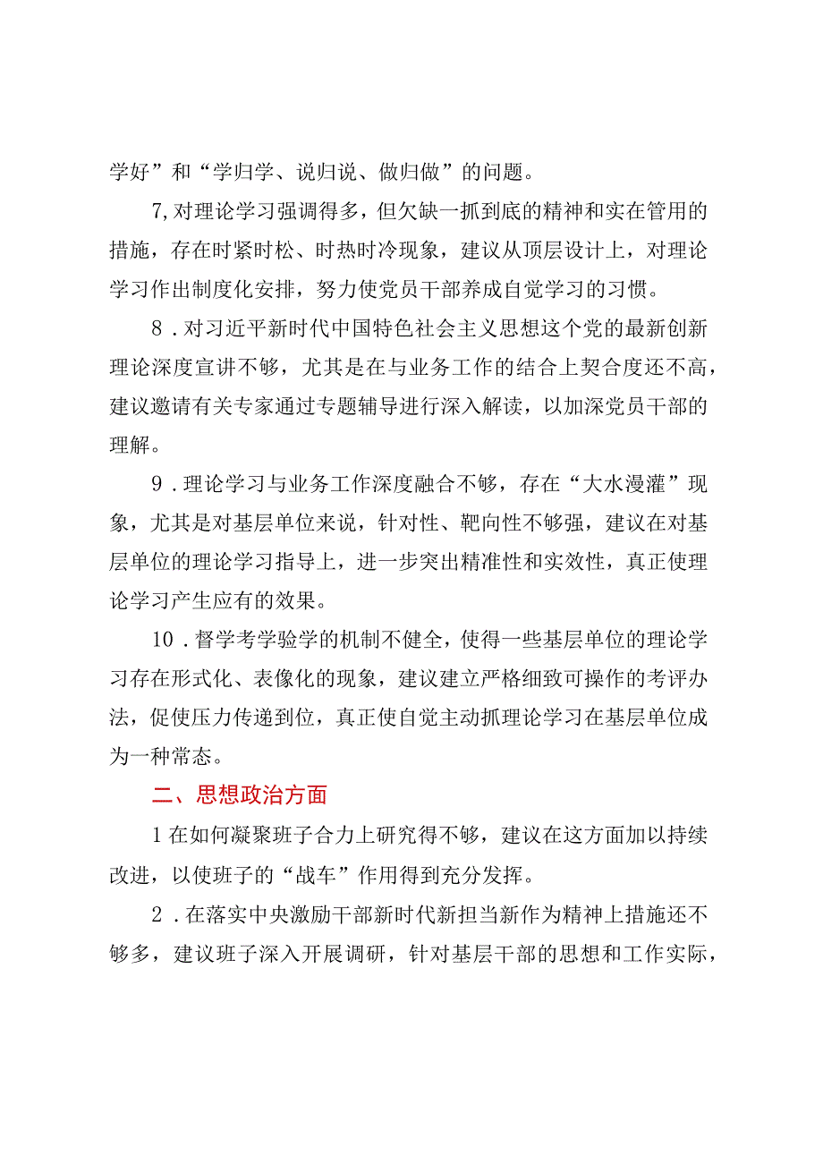 2023年主题教育对党委班子的意见和建议汇编.docx_第2页