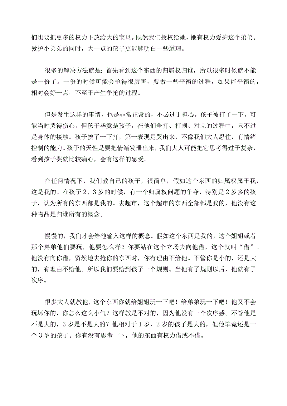 1141 怎么教育1岁7个月小侄子少争抢不打人？已用.docx_第3页