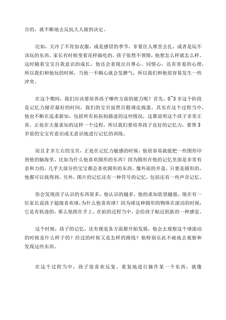 1122 1岁9个月宝贝爱探索脾气大妈妈倍感吃力怎么办？已用.docx_第2页