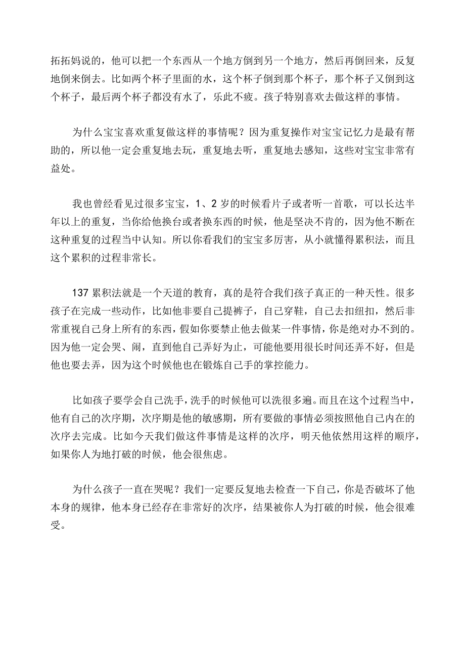 1122 1岁9个月宝贝爱探索脾气大妈妈倍感吃力怎么办？已用.docx_第3页