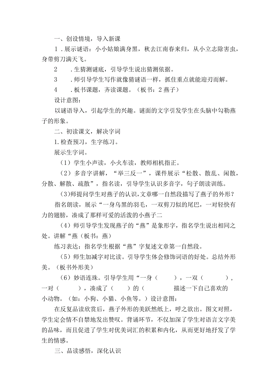 2 燕子 共2课时 一等奖创新教案.docx_第2页