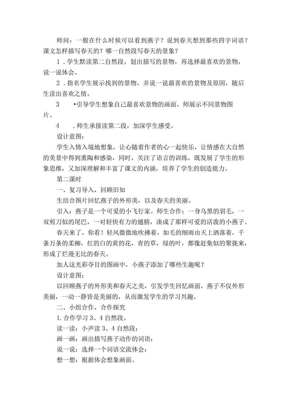 2 燕子 共2课时 一等奖创新教案.docx_第3页