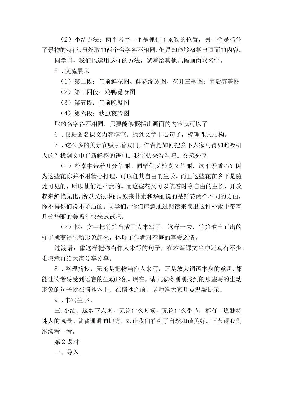 2 乡下人家 一等奖创新教案 2课时.docx_第2页