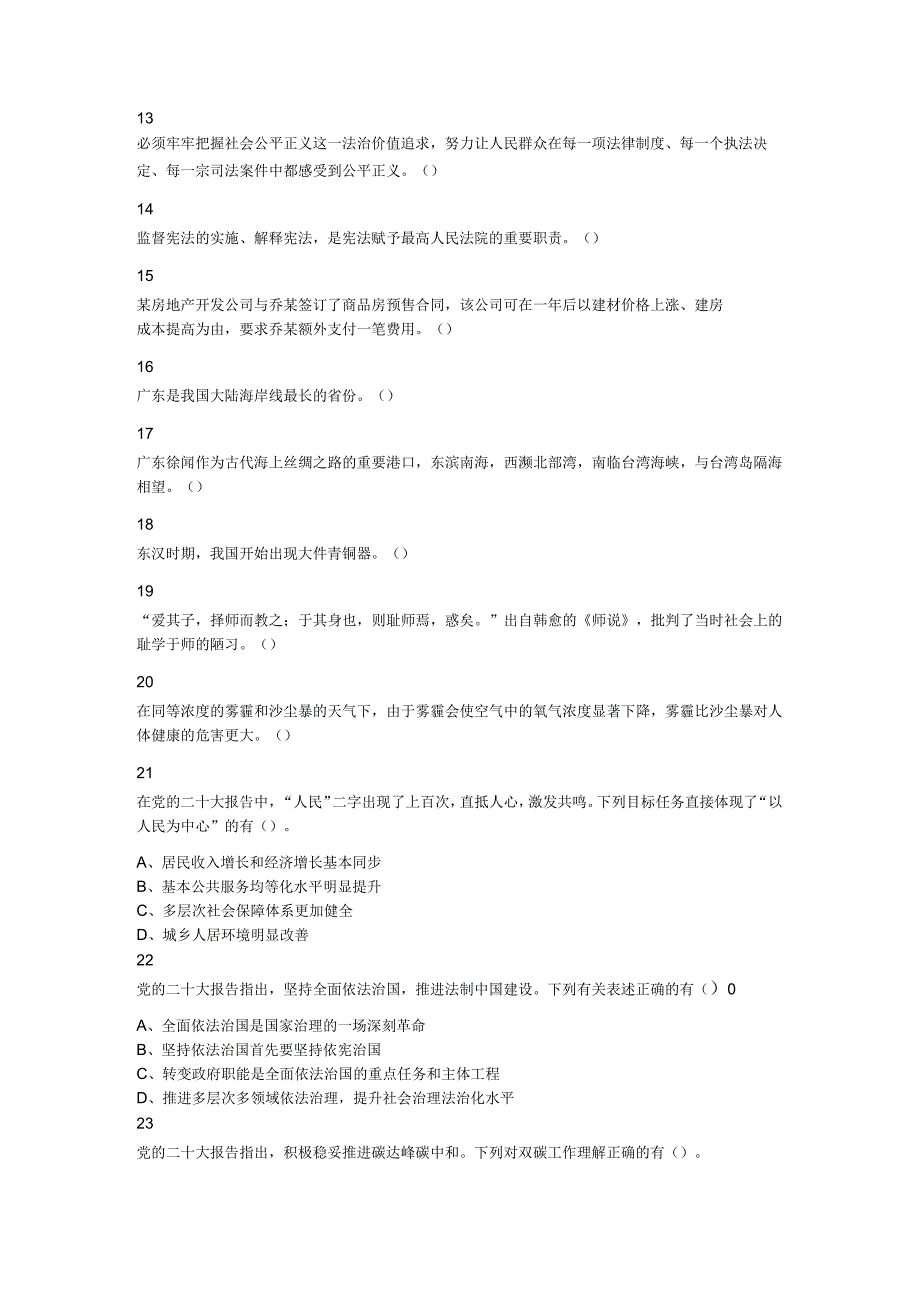 2023年5月21日广东省事业单位高校毕业生招聘考试《基本能力测试》.docx_第2页