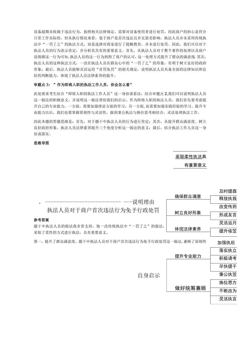 2023年4月23日四川省考面试题执法岗.docx_第2页