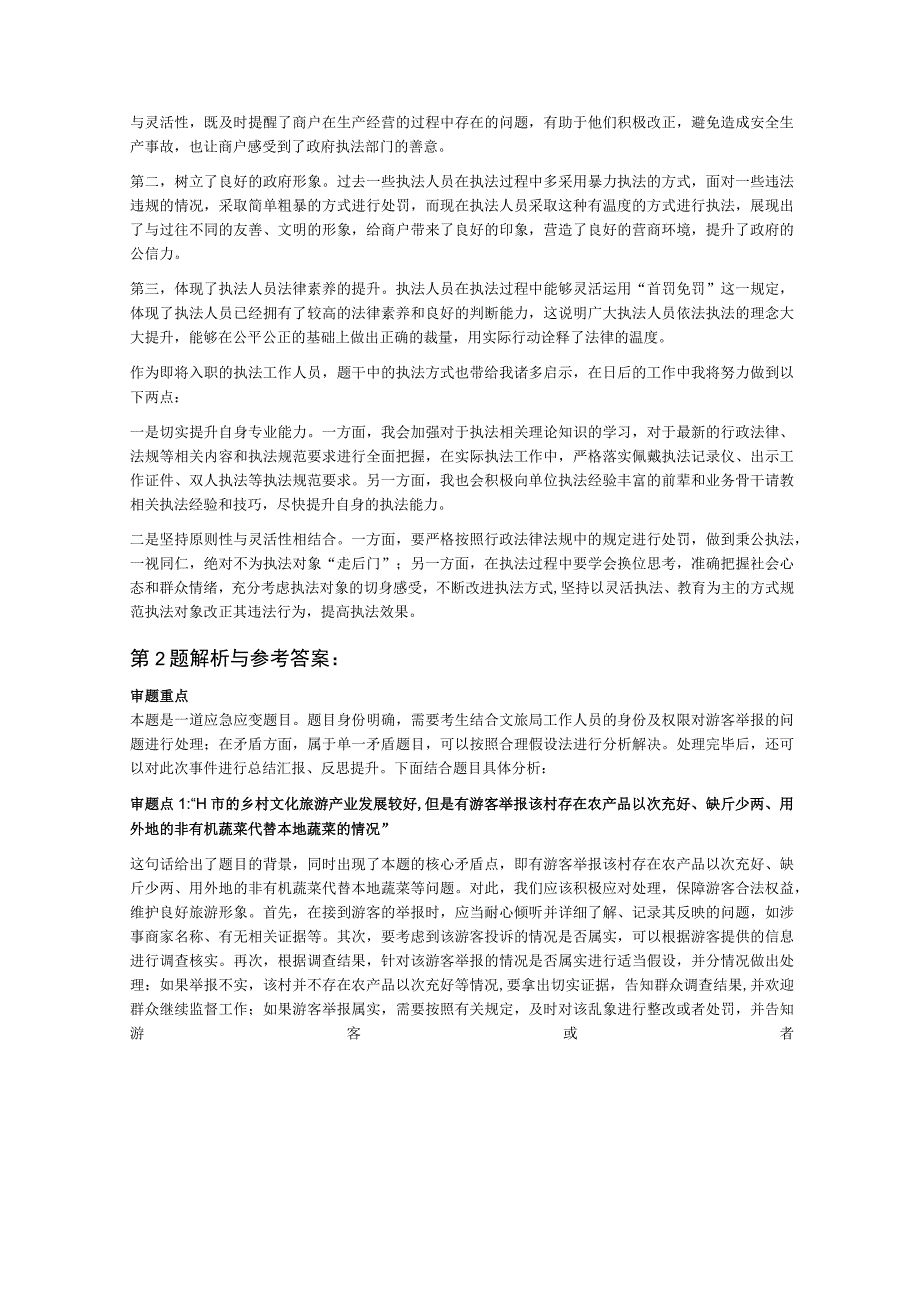 2023年4月23日四川省考面试题执法岗.docx_第3页