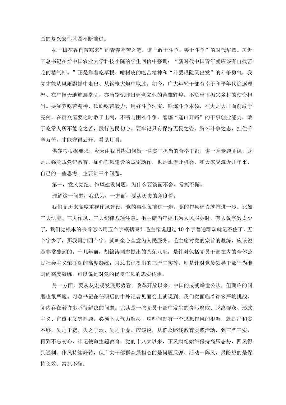 2023年《努力成长为对党和人民忠诚可靠堪当时代重任的栋梁之才》读后感.docx_第2页