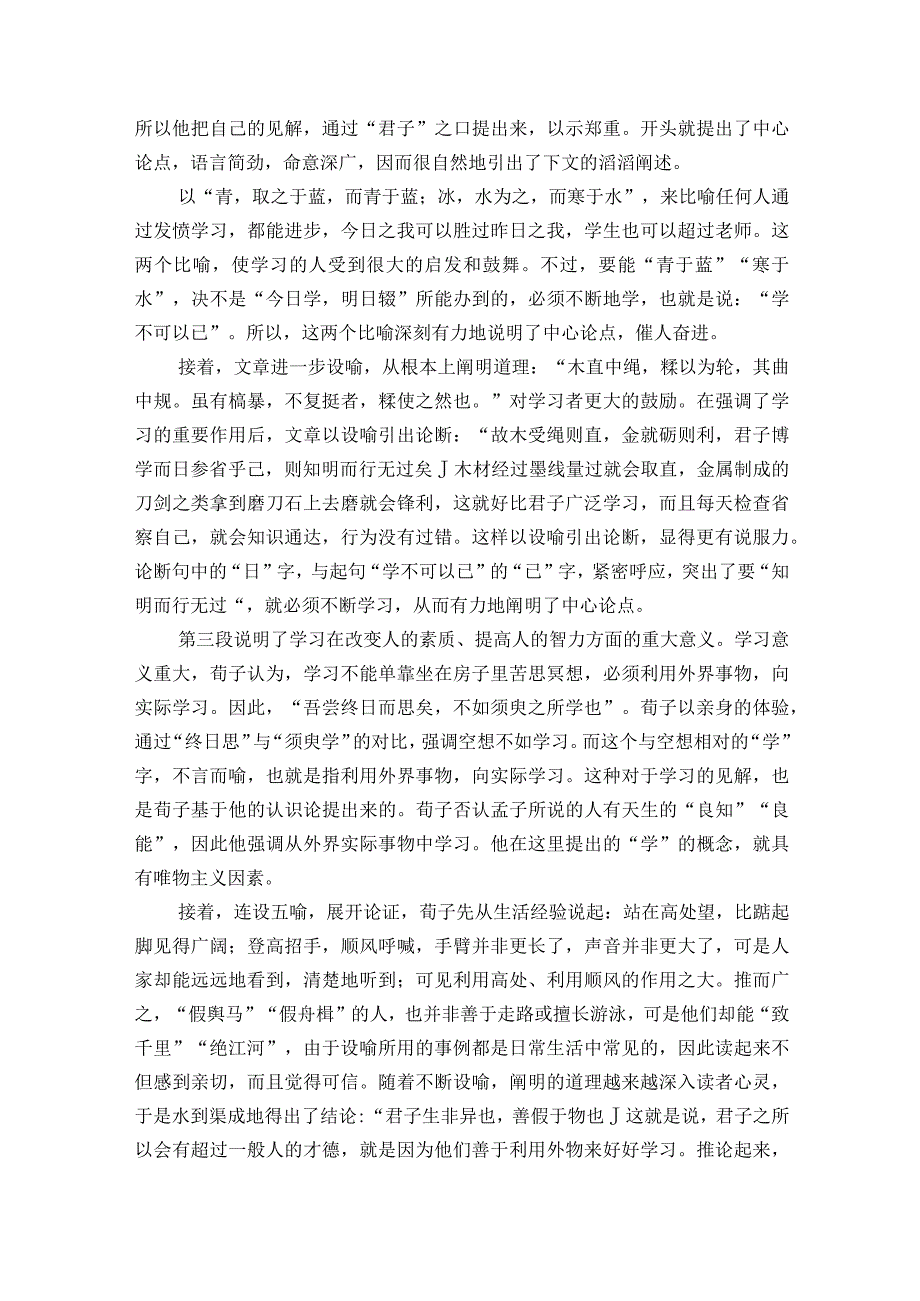 1《劝学》一等奖创新教学设计.docx_第2页