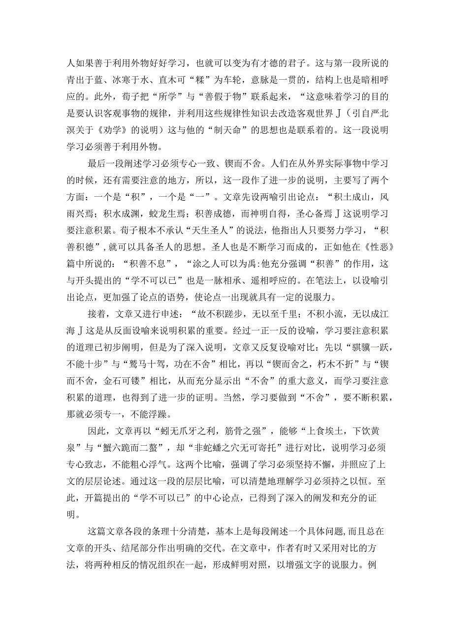 1《劝学》一等奖创新教学设计.docx_第3页