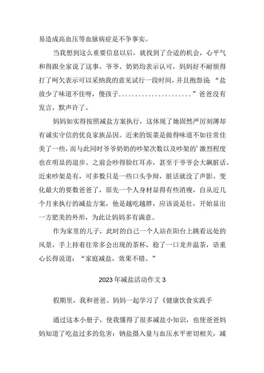 2023年减盐活动倡议书三篇.docx_第3页