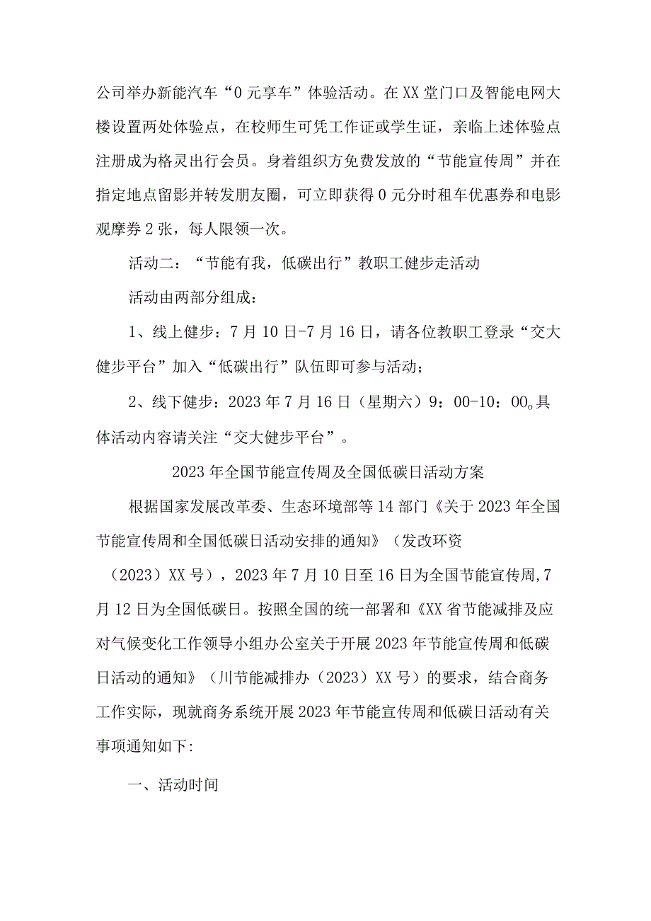 2023年单位开展全国节能宣传周及全国低碳日活动方案 6份.docx_第2页