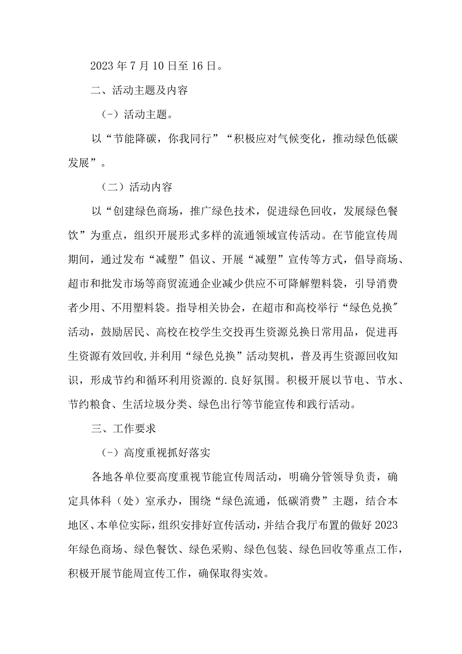 2023年单位开展全国节能宣传周及全国低碳日活动方案 6份.docx_第3页