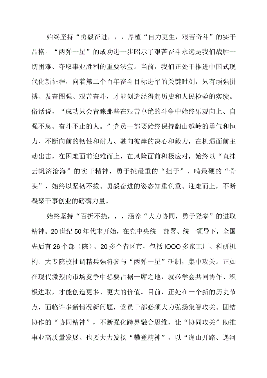 2023年专题党课材料：党员干部 两弹一星精神修炼手册.docx_第2页