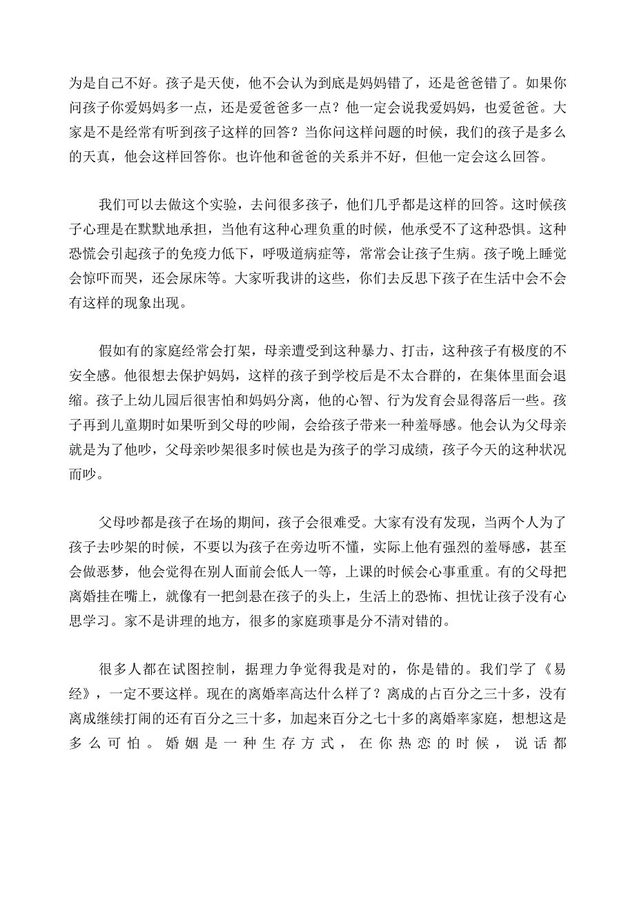 1061 如何宽慰10岁各方面优秀的孩子曾受过的心理伤害？.docx_第2页