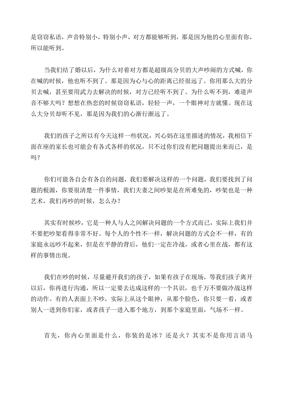 1061 如何宽慰10岁各方面优秀的孩子曾受过的心理伤害？.docx_第3页