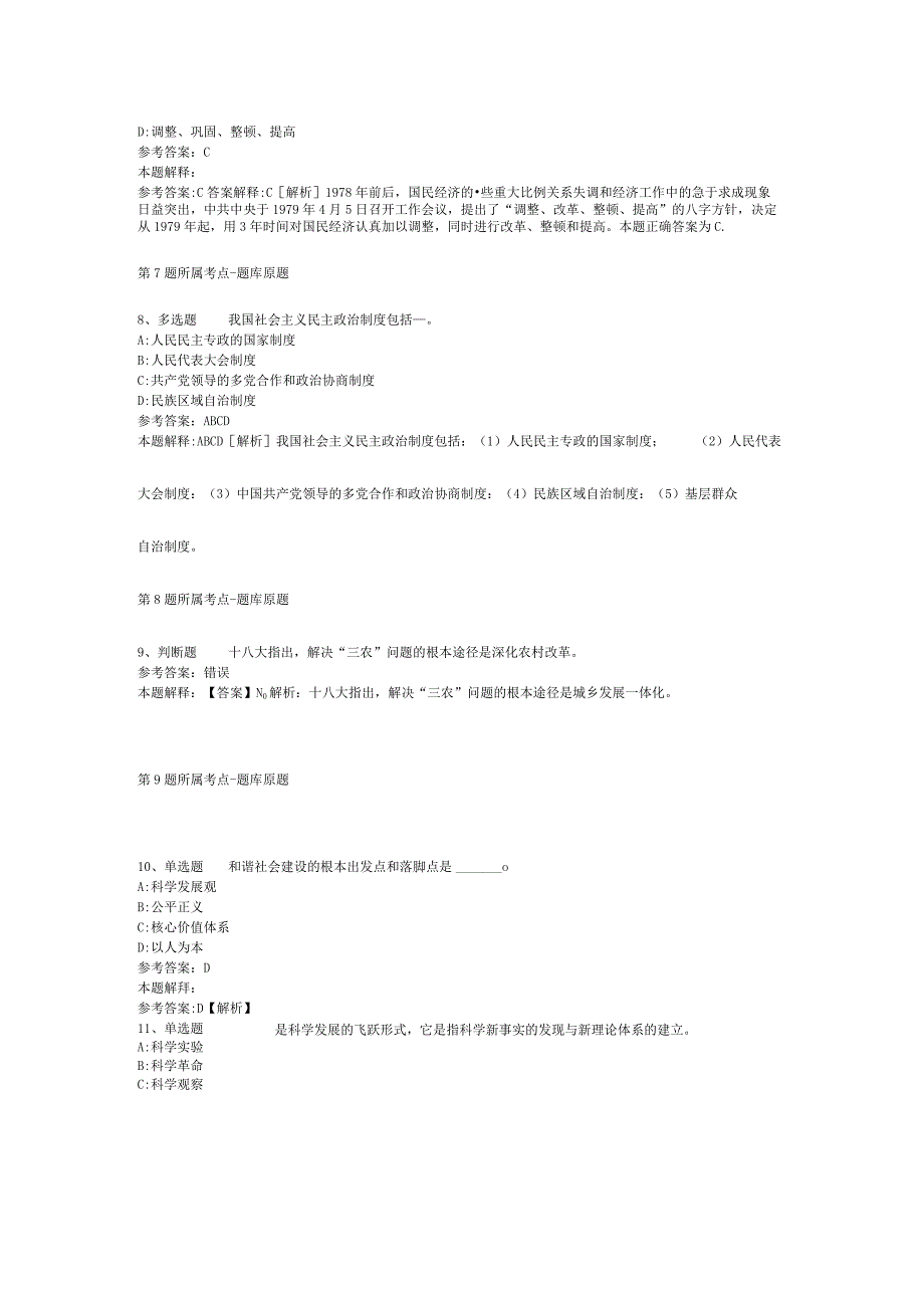 2023山东潍坊临朐县校园招考聘用事业编教师第二批模拟题二.docx_第3页