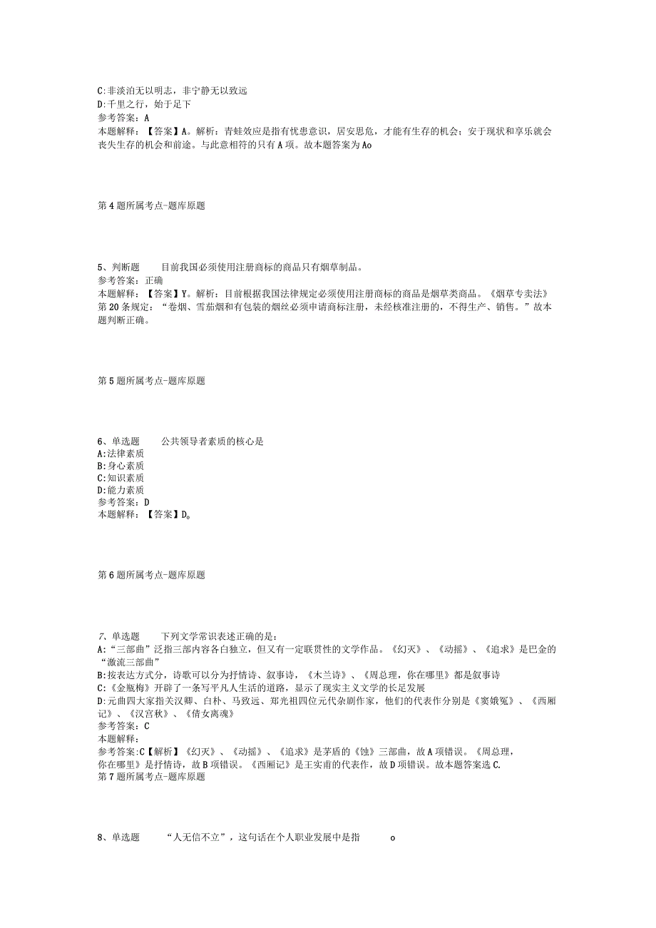 2023年中国煤矿文工团招考聘用应届生强化练习题二.docx_第2页