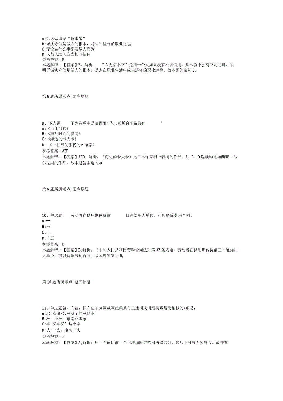 2023年中国煤矿文工团招考聘用应届生强化练习题二.docx_第3页