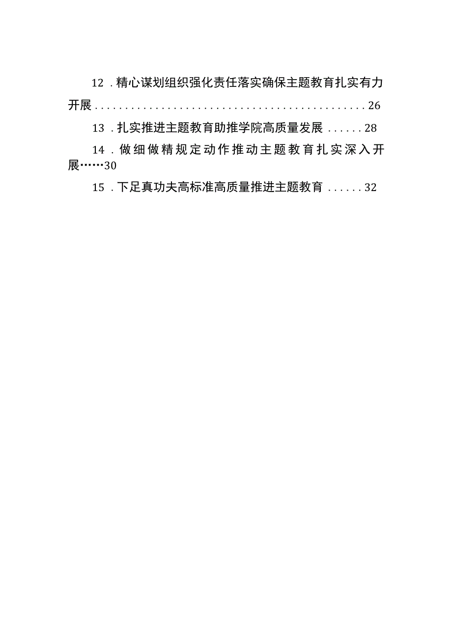 2023在学习贯彻主题·教育交流会上发言材料汇编15篇.docx_第2页