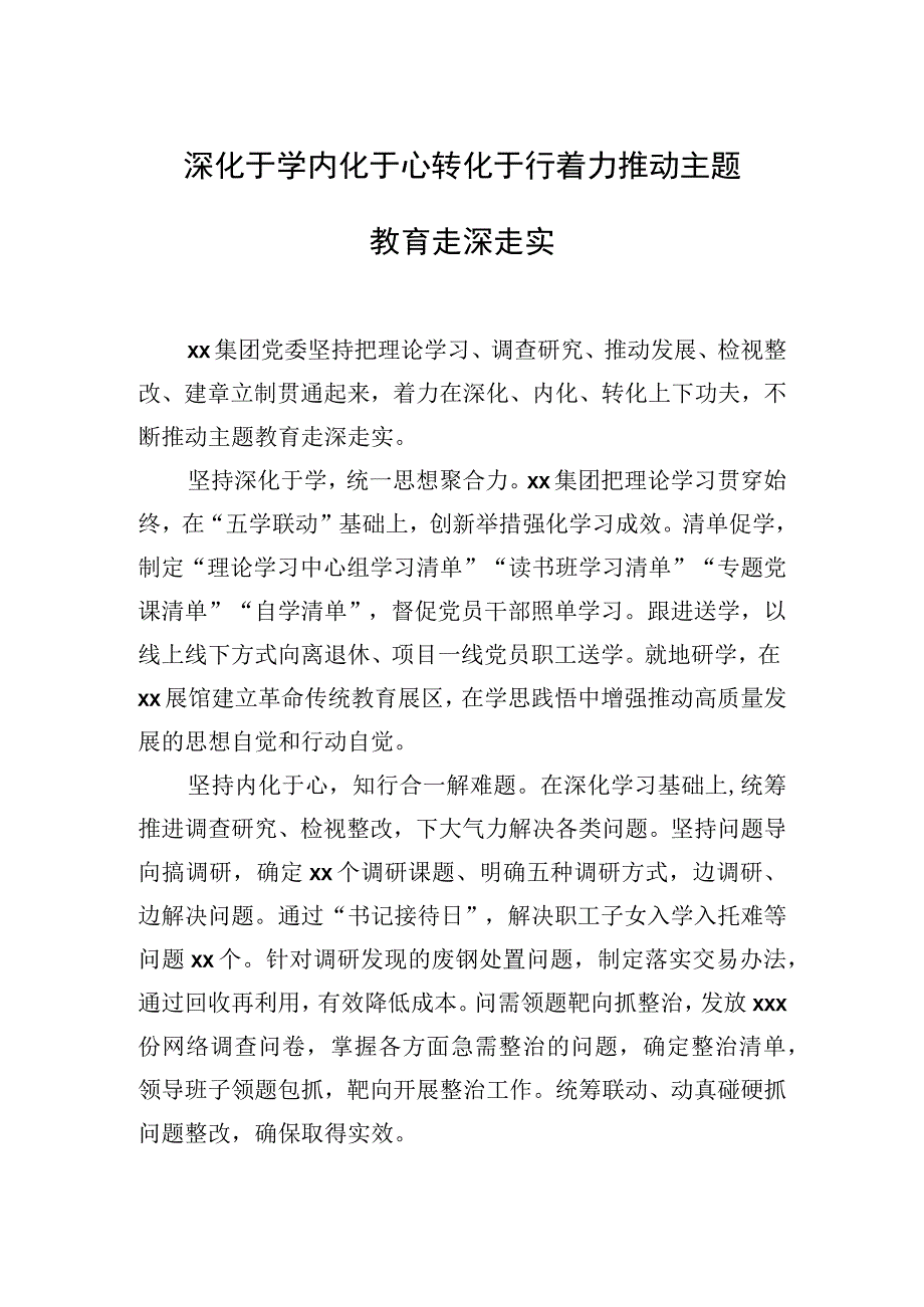 2023在学习贯彻主题·教育交流会上发言材料汇编15篇.docx_第3页