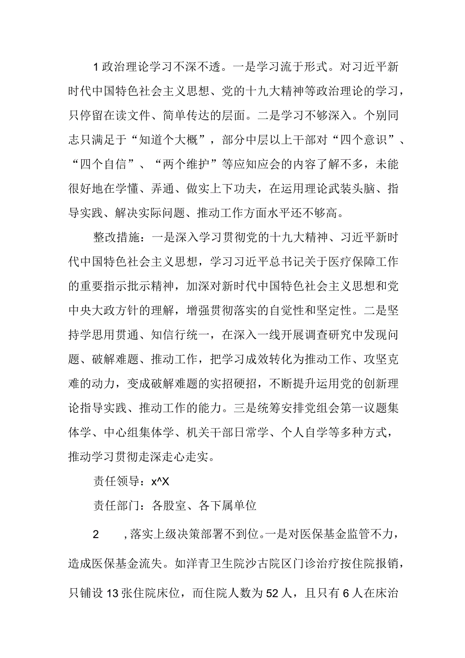 2023关于落实巡察组反馈意见的整改方案.docx_第3页