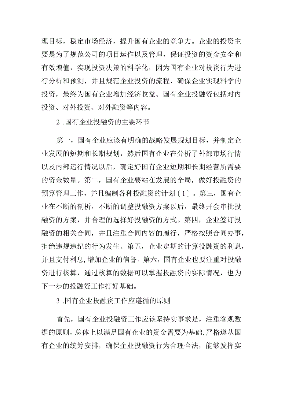 2023年关于新时期国有企业投融资转型问题及其对策研究的思考.docx_第2页