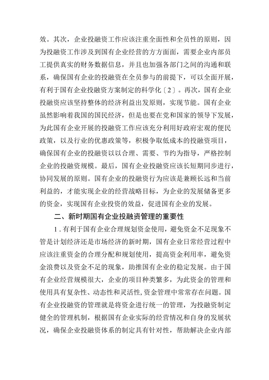 2023年关于新时期国有企业投融资转型问题及其对策研究的思考.docx_第3页