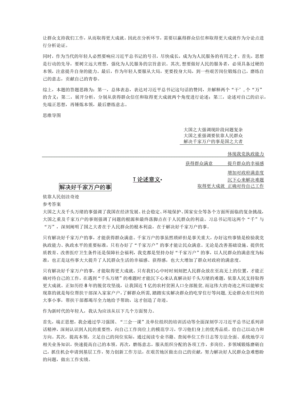 2023年4月23日下午湖北省考面试题.docx_第2页