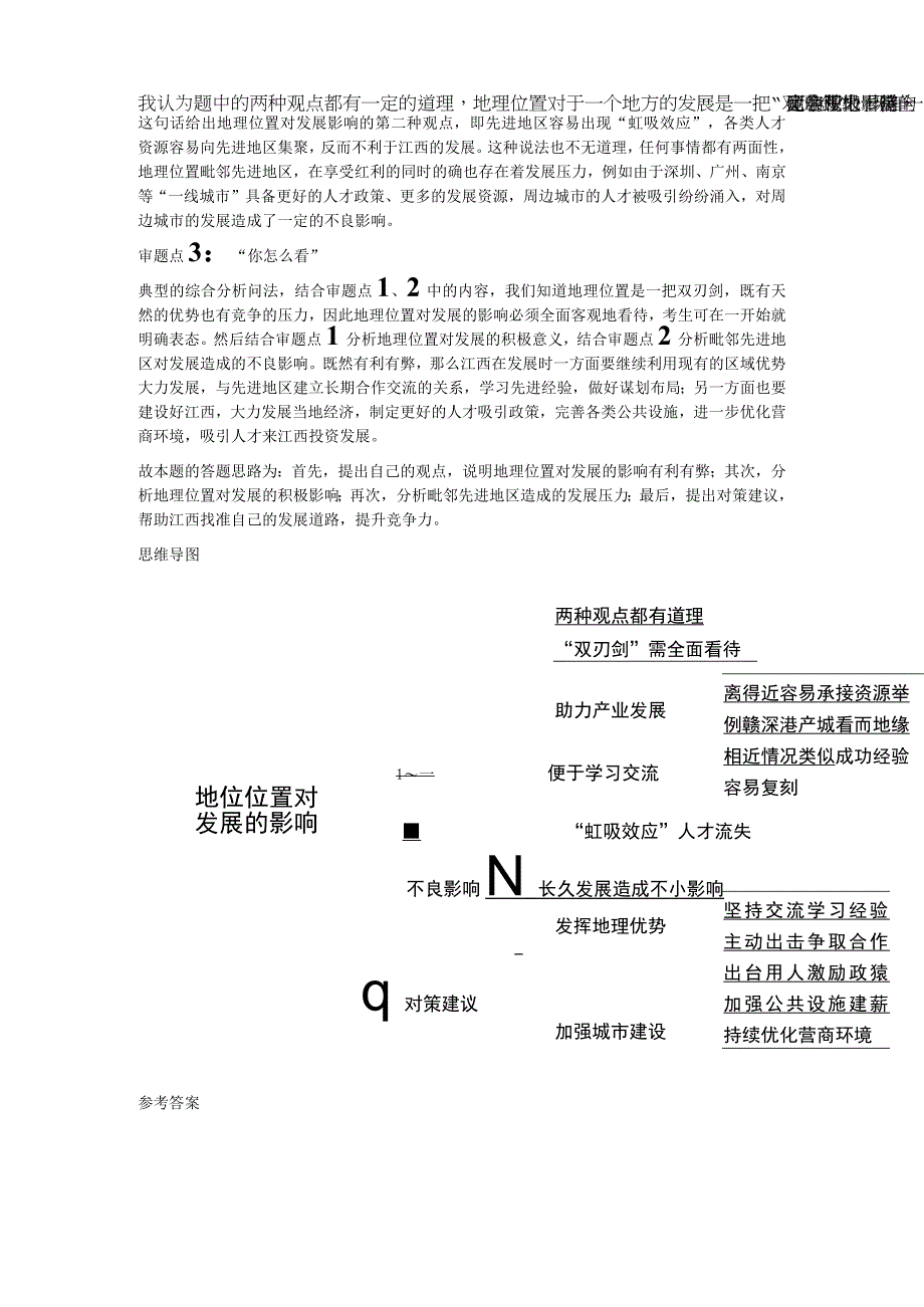 2023年4月23日江西省考面试题省市岗.docx_第2页