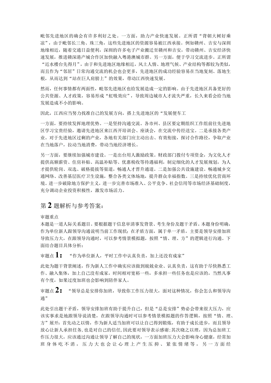 2023年4月23日江西省考面试题省市岗.docx_第3页