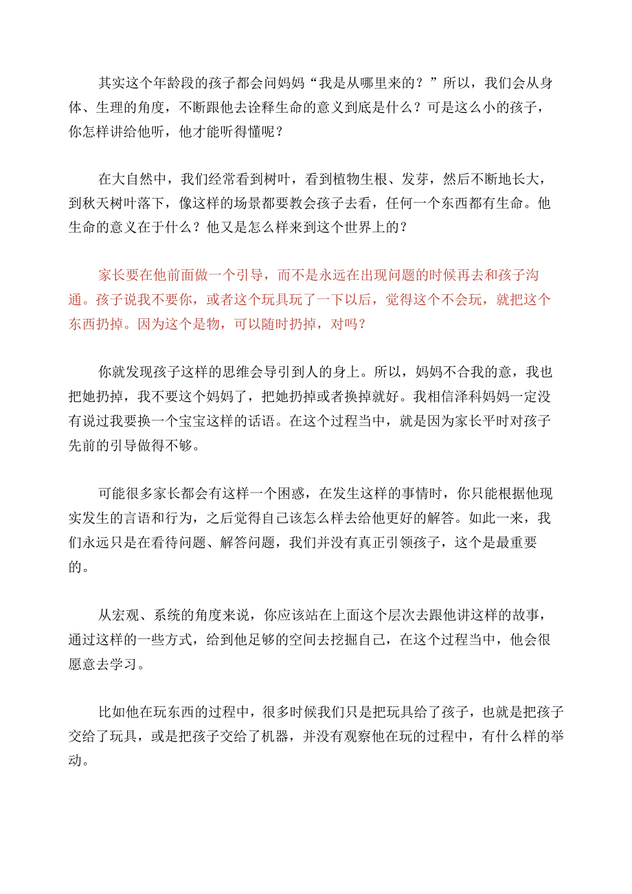 1311 如何引导3岁男孩正确与人相处？已用.docx_第2页