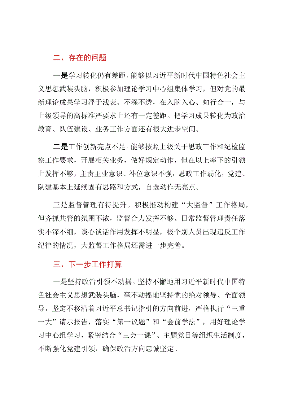 2023年度上半年述职报告.docx_第3页