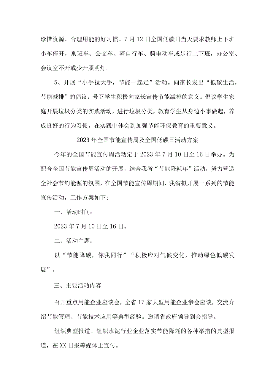 2023年单位开展全国节能宣传周及全国低碳日活动实施方案.docx_第2页