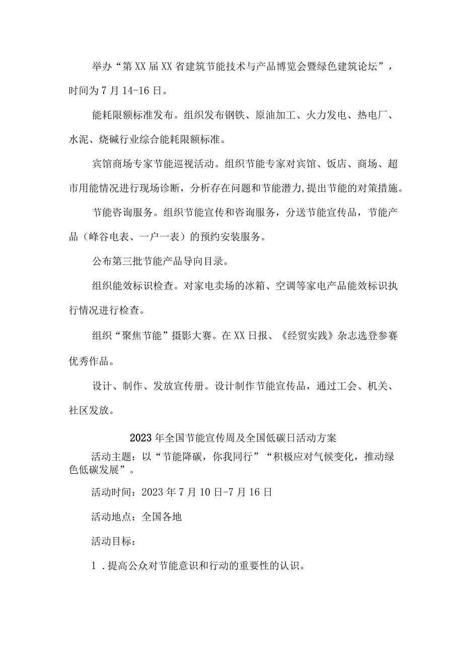 2023年单位开展全国节能宣传周及全国低碳日活动实施方案.docx_第3页