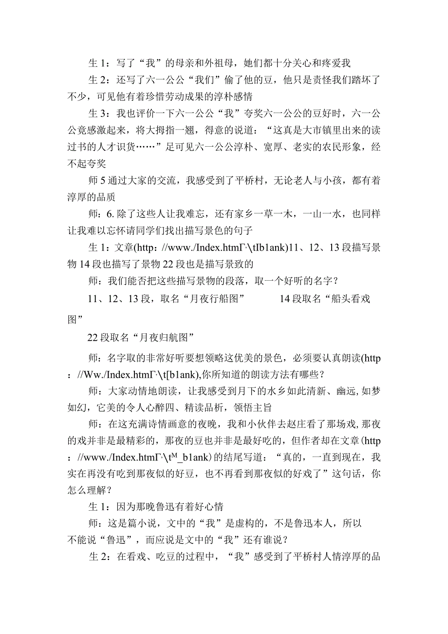 1《社戏》 课堂实录.docx_第2页