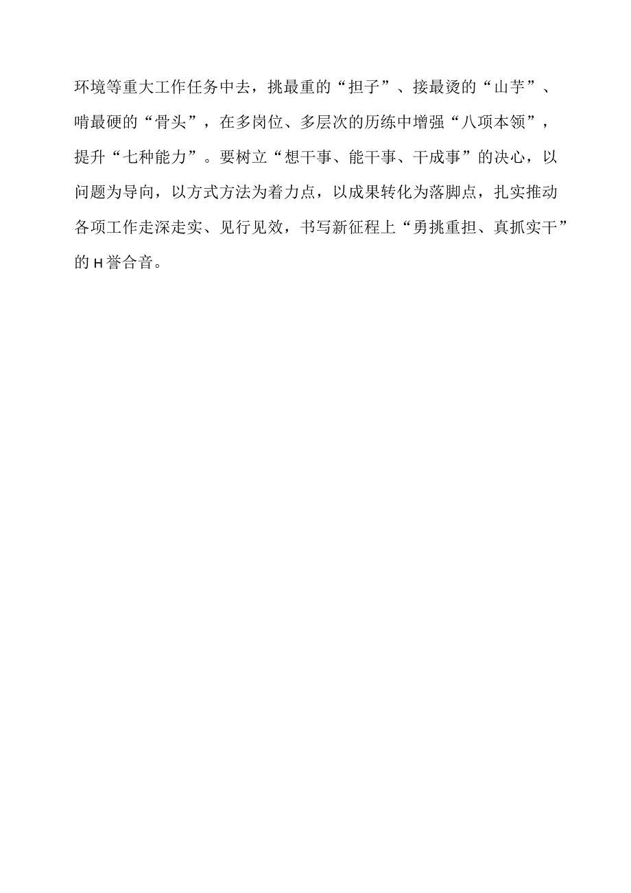 2023年专题党课材料：挺膺青春之姿 逐梦复兴征程.docx_第3页