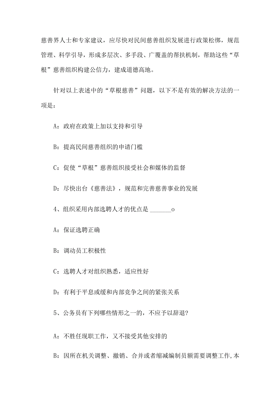 2019年福建省泉州市事业单位考试真题及答案.docx_第2页