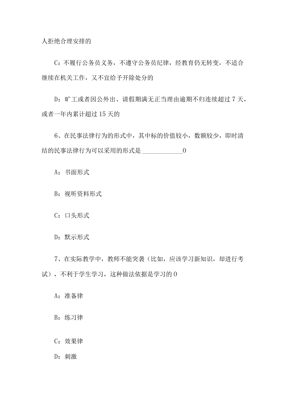 2019年福建省泉州市事业单位考试真题及答案.docx_第3页