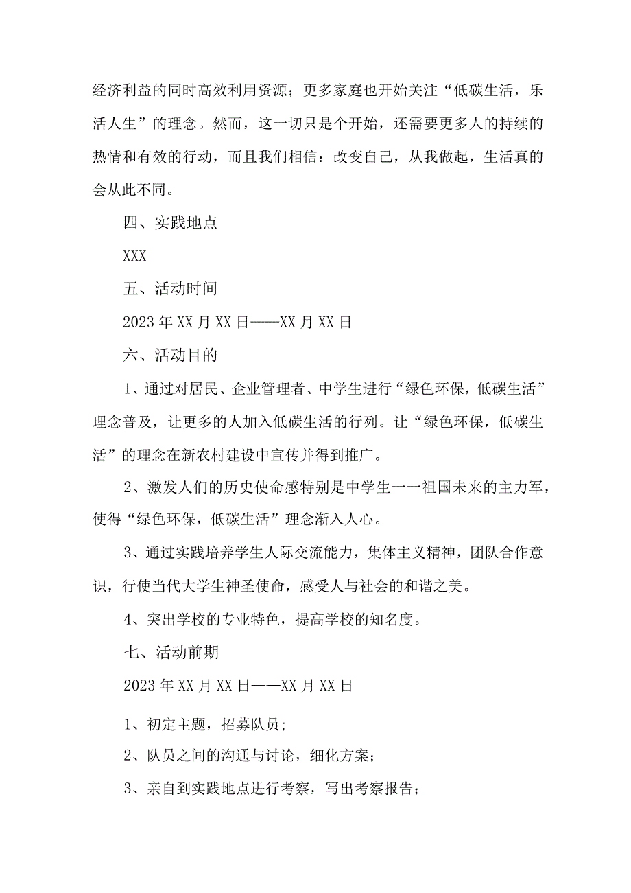 2023年学校《学生暑期社会》实践活动方案 7份.docx_第2页