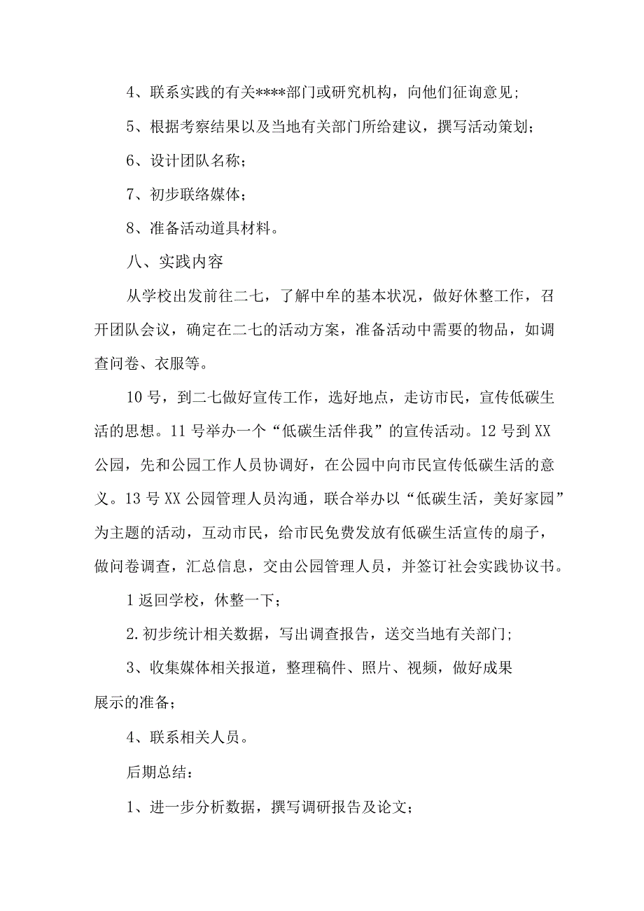 2023年学校《学生暑期社会》实践活动方案 7份.docx_第3页