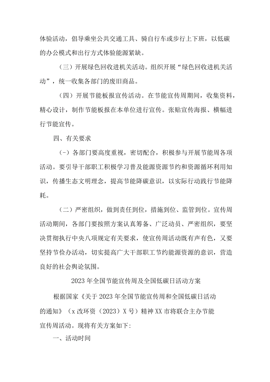 2023年城区开展全国节能宣传周及全国低碳日活动实施方案 6份.docx_第2页