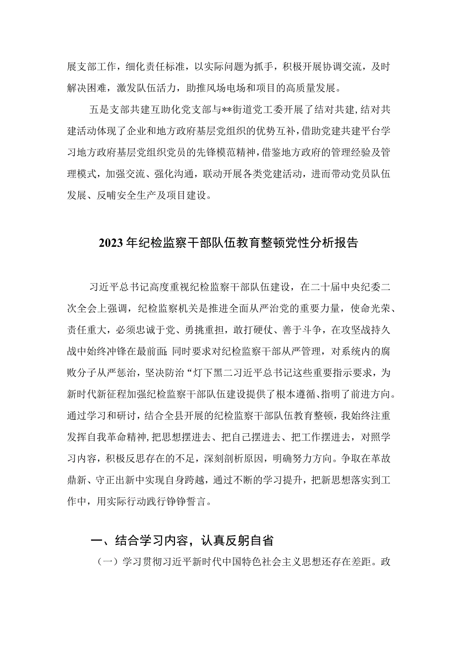 2023党支部书记党性分析材料精选3篇.docx_第2页