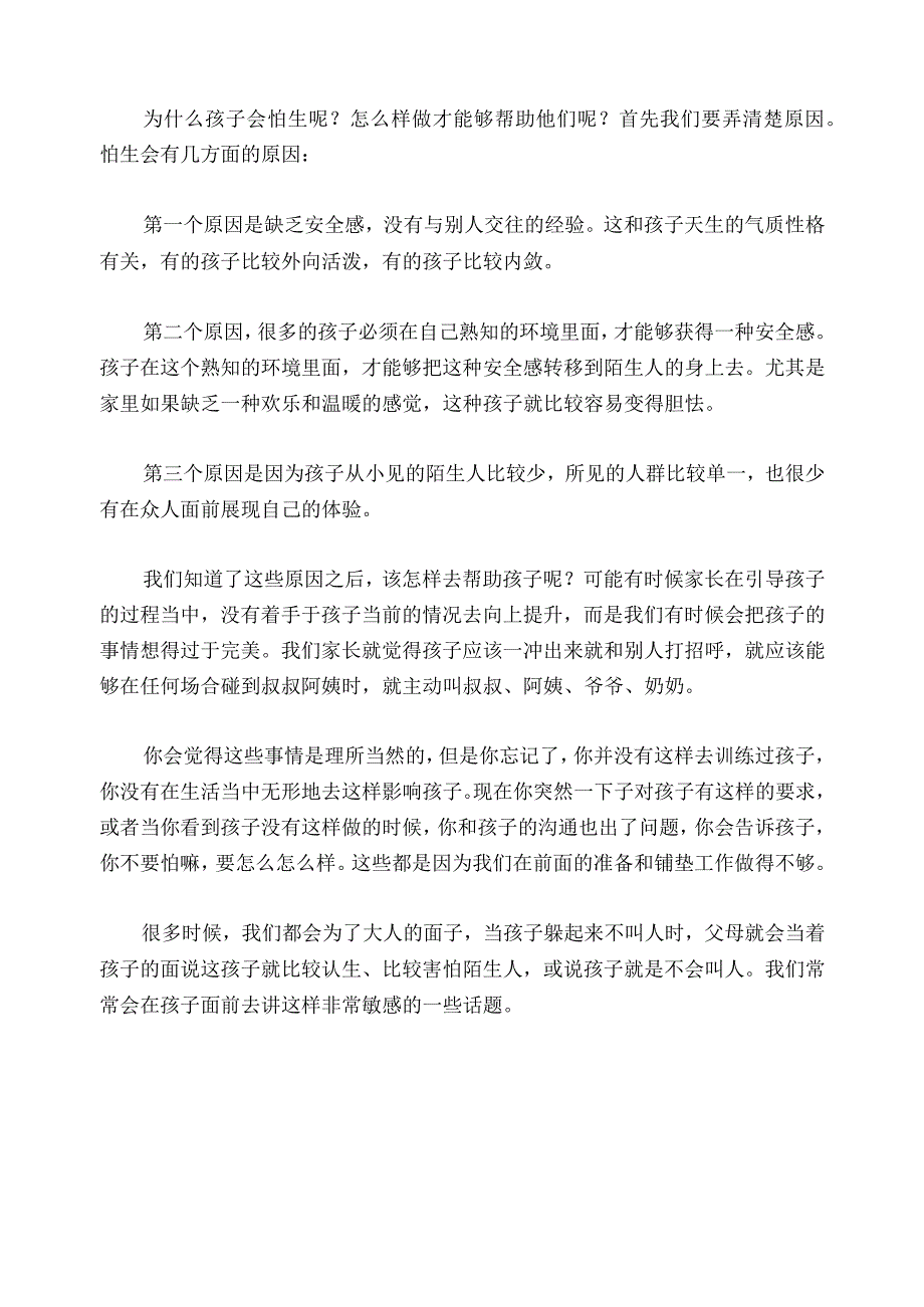 1321 敏感怕生的3岁女孩总是躲起来做事情？已用.docx_第2页