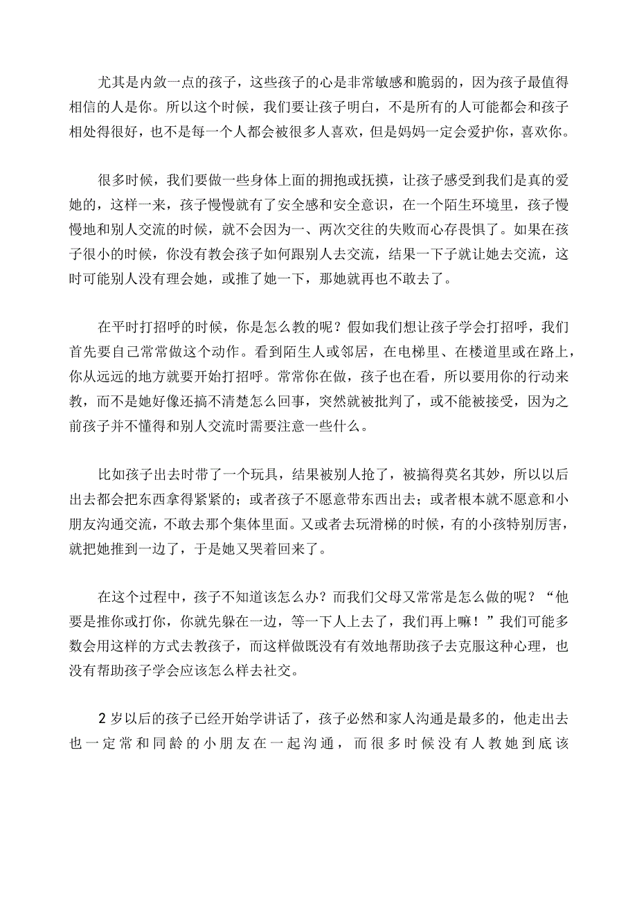 1321 敏感怕生的3岁女孩总是躲起来做事情？已用.docx_第3页